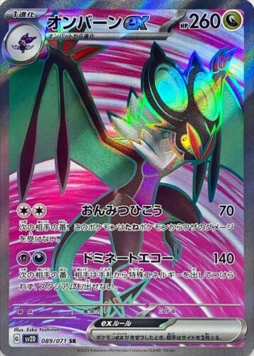 089/071 Noivern Ex