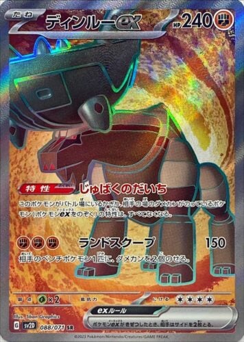 088/071 Ting-Lu Ex