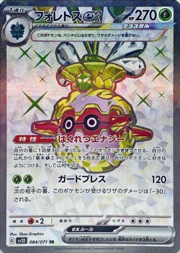 084/071 Forretress Ex