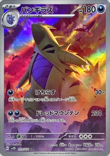 079/071 Tyranitar