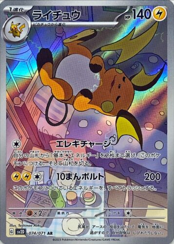 074/071 Raichu