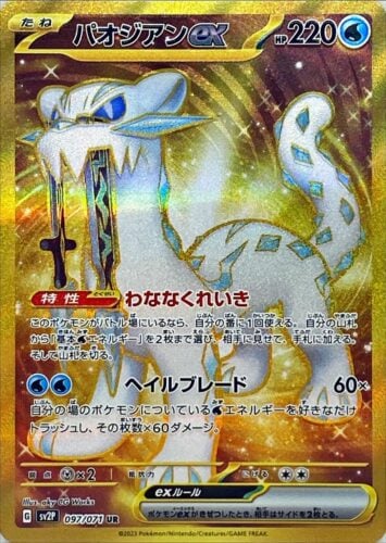 097/071 Chien-Pao Ex