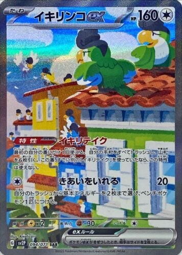 094/071 Squawkabilly Ex