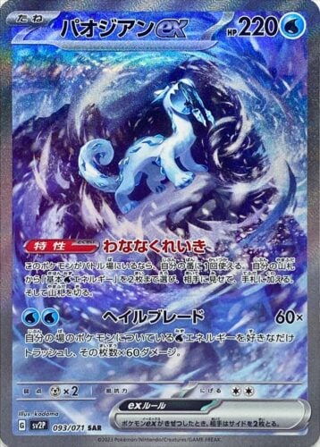 093/071 Chien-Pao Ex