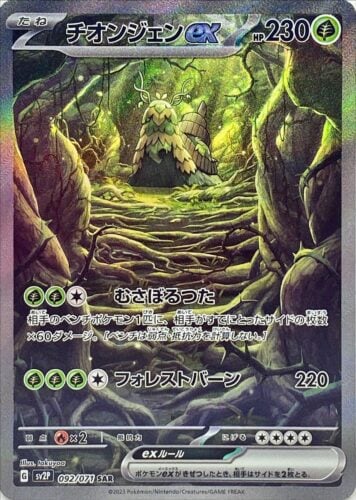 092/071 Wo-Chien Ex