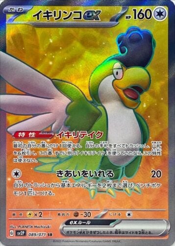 089/071 Squawkabilly Ex