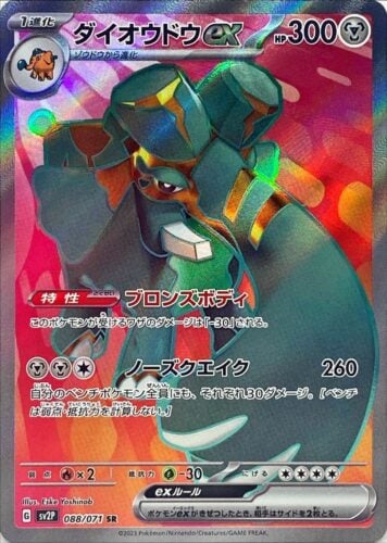 088/071 Copperajah Ex