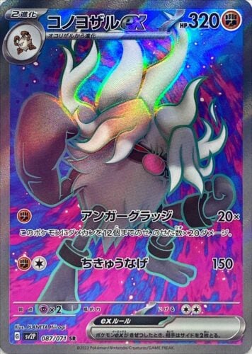 087/071 Annihilape Ex
