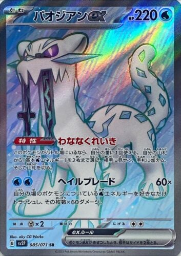 085/071 Chien-Pao Ex