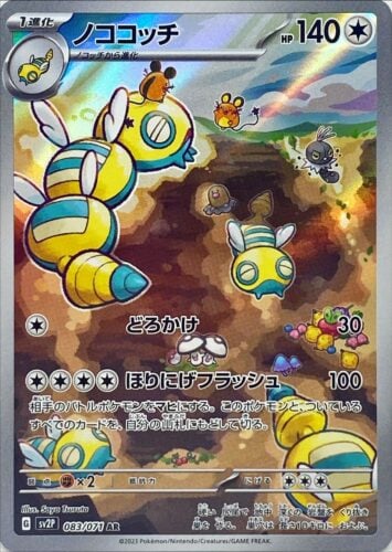 083/071 Dudunsparce