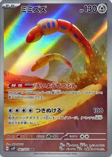 081/071 Orthworm