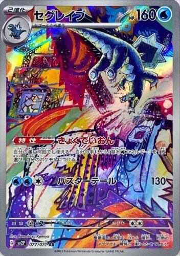 077/071 Baxcalibur