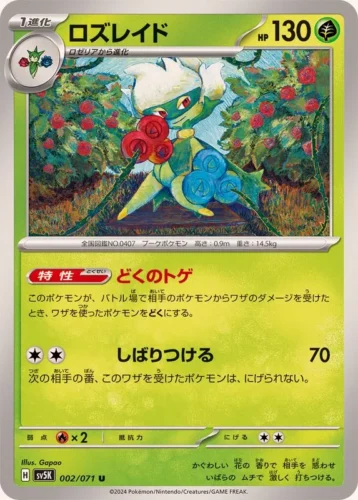 002/071 Roserade