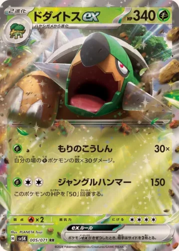 005/071 Torterra Ex