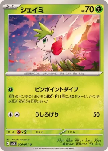006/071 Shaymin