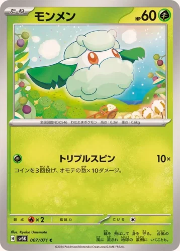 007/071 Cottonee