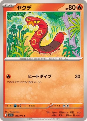 010/071 Sizzlipede