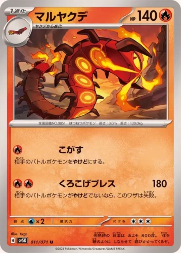 011/071 Centiskorch