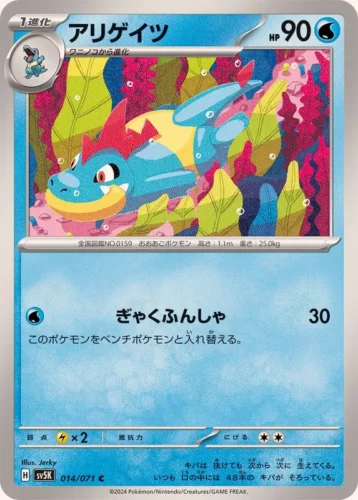 014/071 Croconaw
