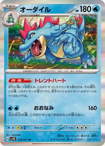 015/071 Feraligatr