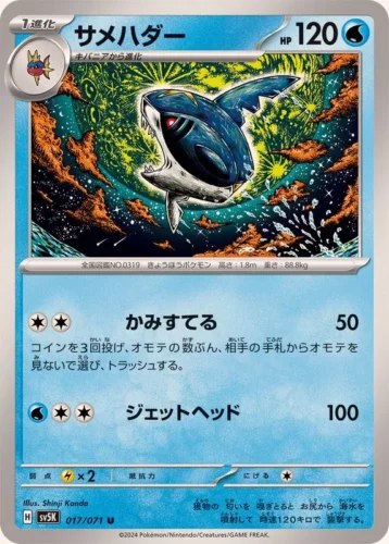 017/071 Sharpedo