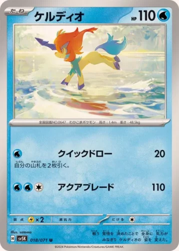 018/071 Keldeo