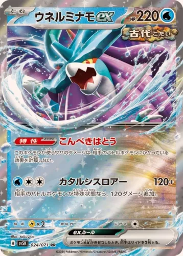 024/071 Walking Wake Ex