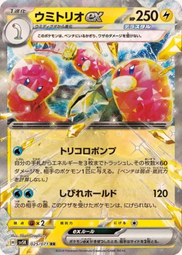 025/071 Wugtrio Ex