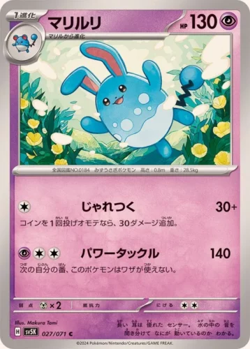 027/071 Azumarill