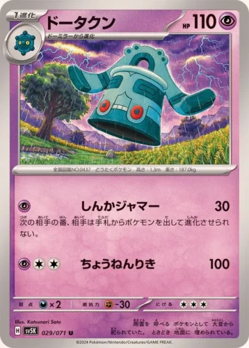 029/071 Bronzong