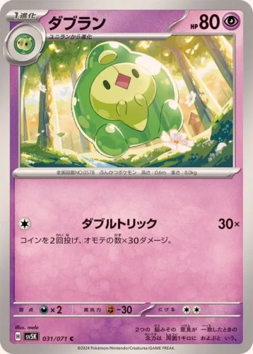 031/071 Duosion