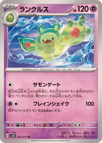 032/071 Reuniclus