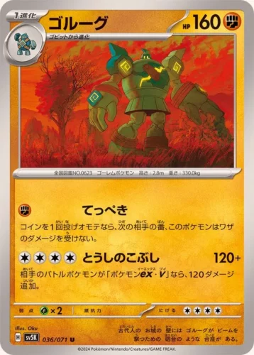 036/071 Golurk