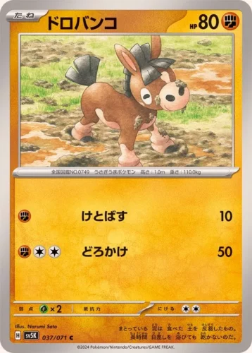 037/071 Mudbray