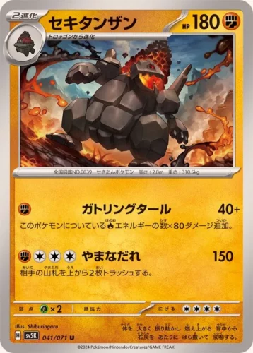 041/071 Coalossal