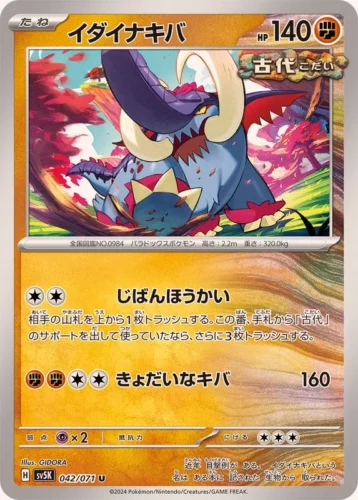 042/071 Great Tusk