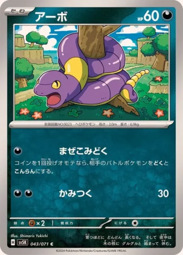 043/071 Ekans