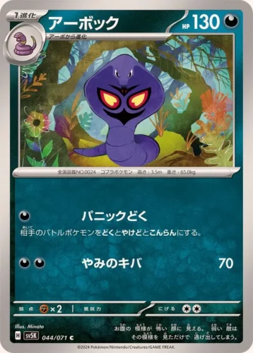 044/071 Arbok