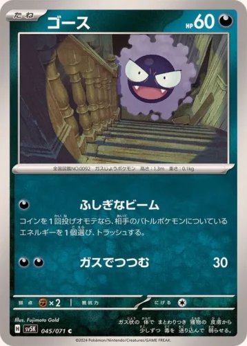 045/071 Gastly