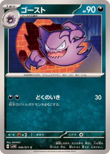 046/071 Haunter