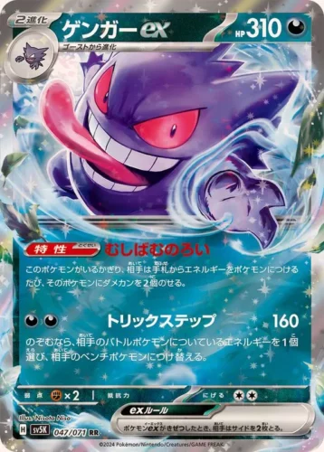 047/071 Gengar Ex
