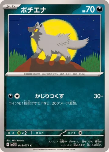 048/071 Poochyena