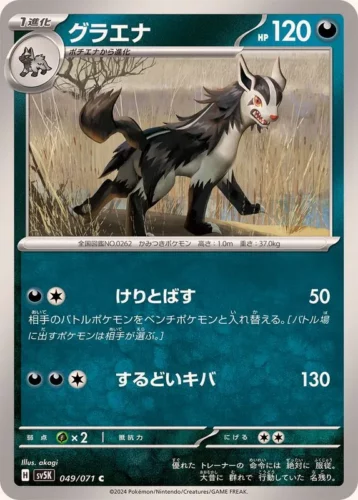 049/071 Mightyena