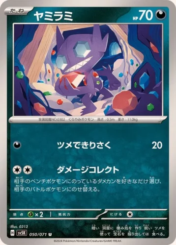 050/071 Sableye