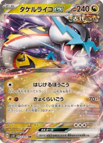 053/071 Raging Bolt Ex
