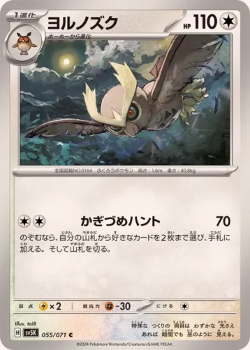 055/071 Noctowl