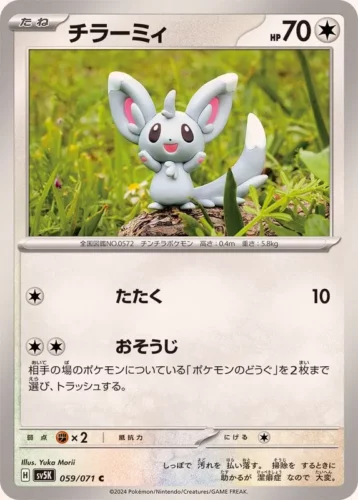 059/071 Minccino