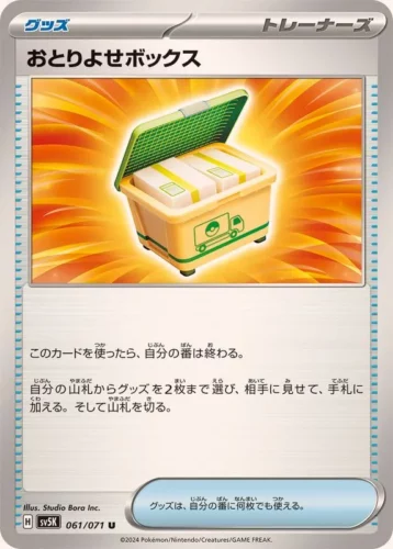 061/071 Boxed Order
