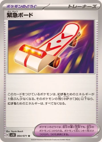 064/071 Rescue Board