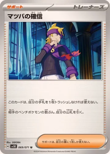 069/071 Morty's Conviction